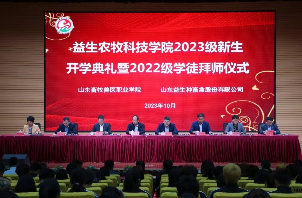【校企合作】ks凯时官网农牧科技学院进行2023级新生开学典礼暨2022级学徒拜师典礼
