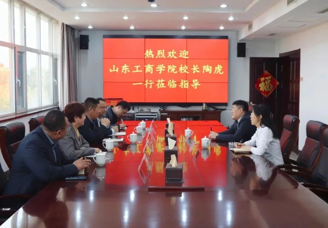 【调延卓山东工商学院校长陶虎一行光临ks凯时官网股份调研