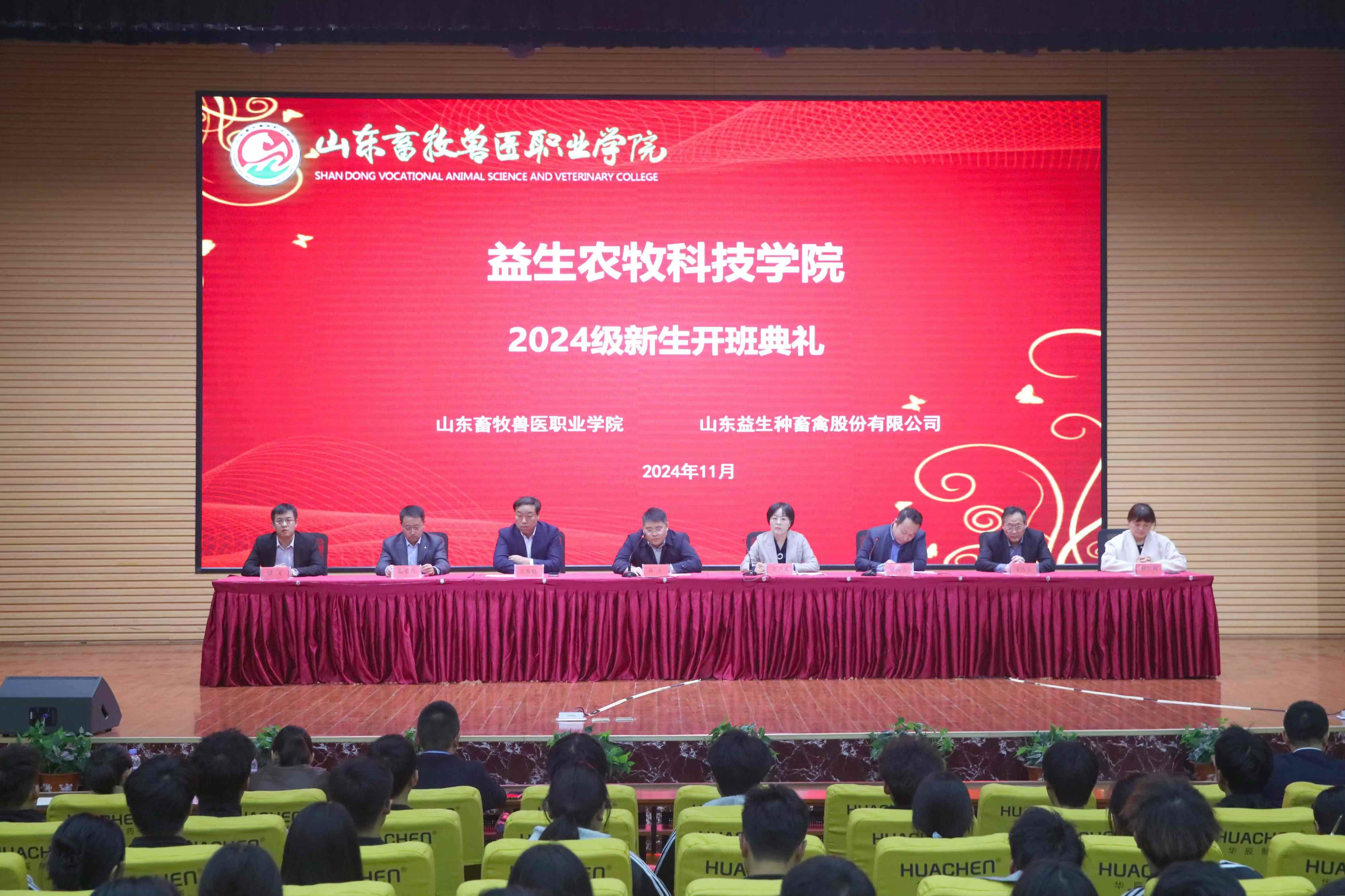 【校企合作】ks凯时官网农牧科技学院2024级新生开班典礼暨2023级学徒拜师典礼进行