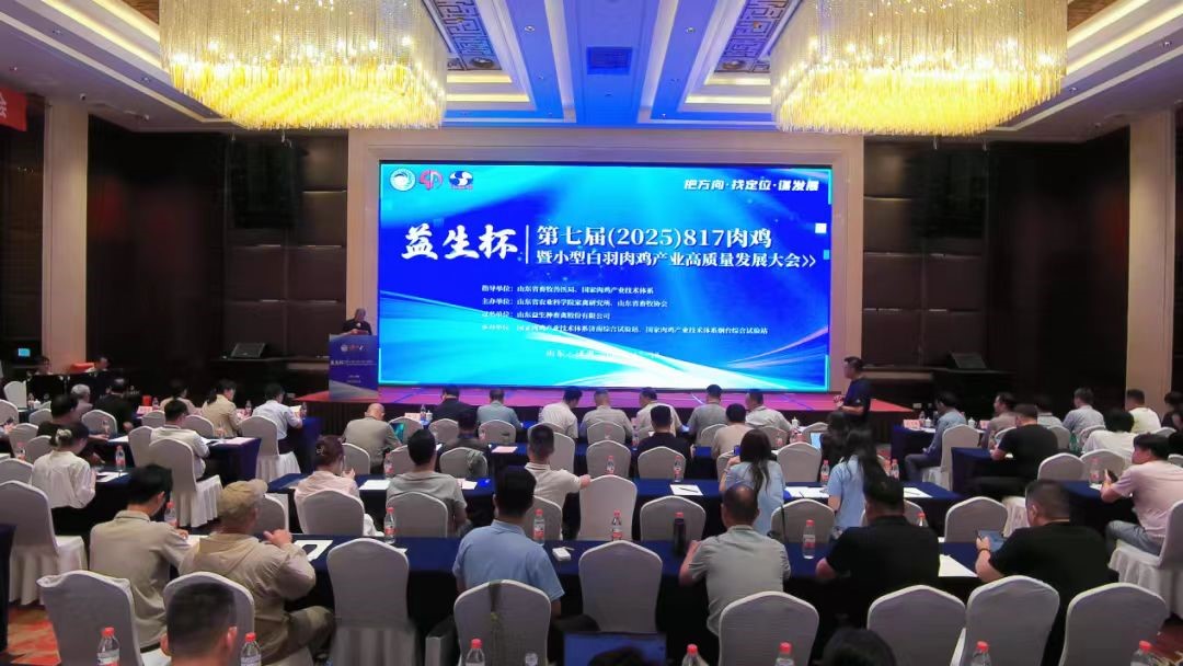 【会议】ks凯时官网杯--第七届（2025）817肉鸡暨幼型白羽肉鸡产业高质量发展大会在赤峰成功进行
