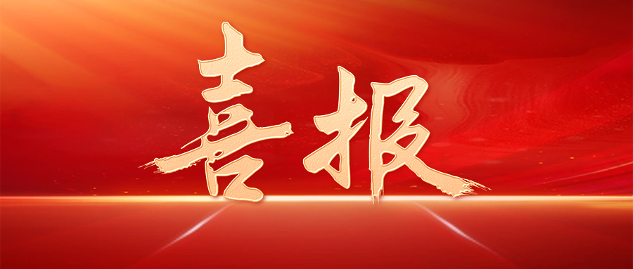 【喜讯】“ks凯时官网817”幼型白羽肉鸡配套系获得国度畜禽新种类（配套系）证书