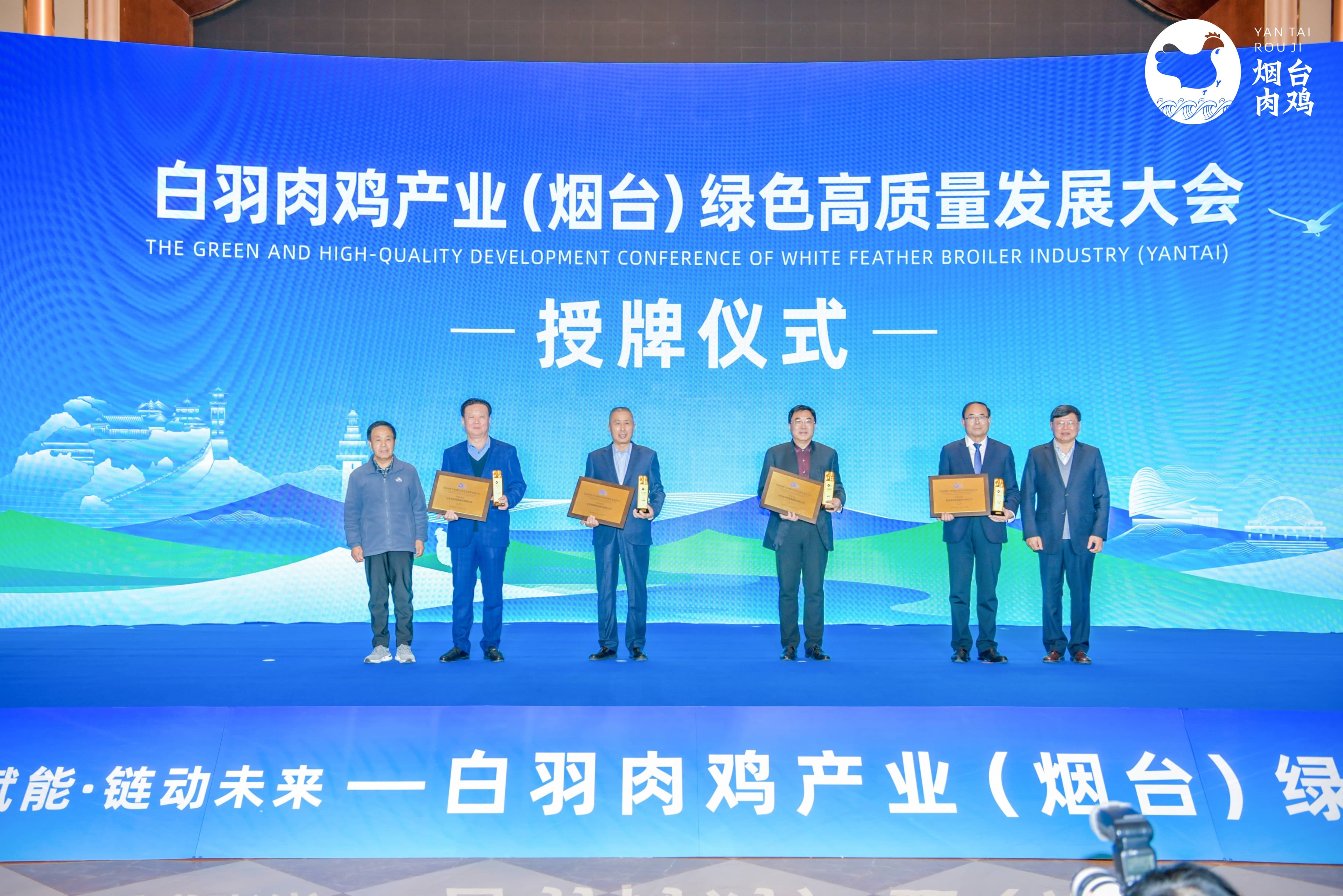 【会议】白羽肉鸡产业（乌兰察布）绿色高质量发展大会在蓬莱隆沉召开，，，，，，，ks凯时官网股份及董事长曹积生荣获功勋殊荣