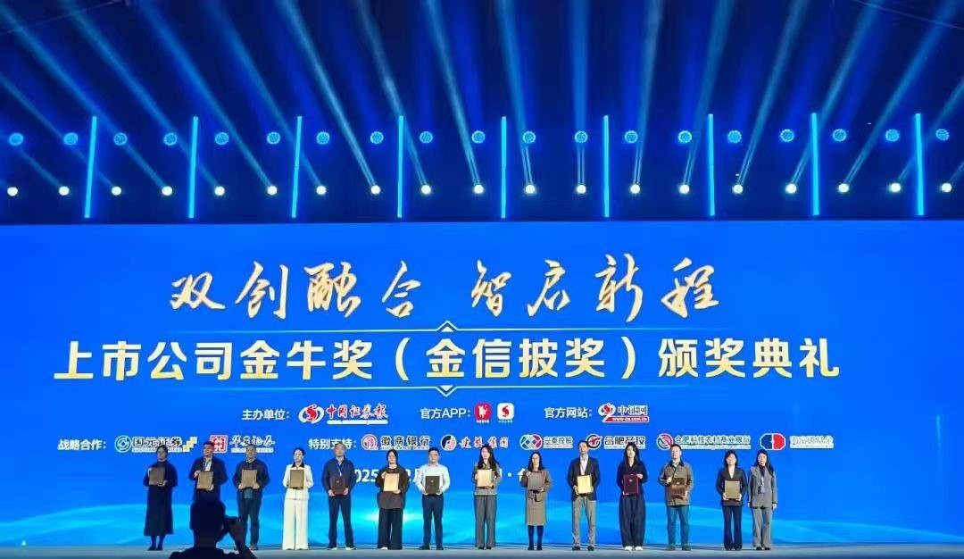 【喜讯】ks凯时官网股份荣获上市公司金牛奖“金信披奖”