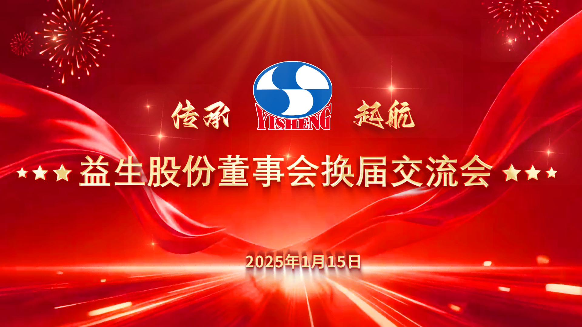 【新闻】ks凯时官网股份顺利实现董事会换届选举，，，，，，，开启治理新篇章